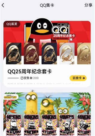 qq25周年纪念套卡获取攻略