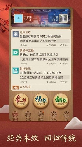 天天象棋最新版截图2