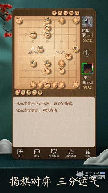 天天象棋腾讯版