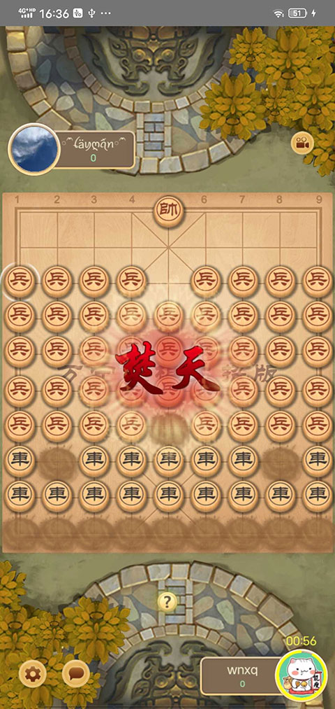 万宁象棋截图1