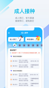 金苗宝疫苗接种截图1