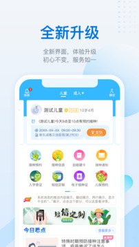 金苗宝疫苗接种截图3