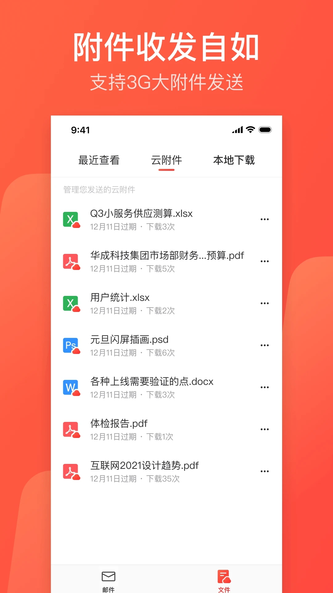 网易邮箱大师截图2