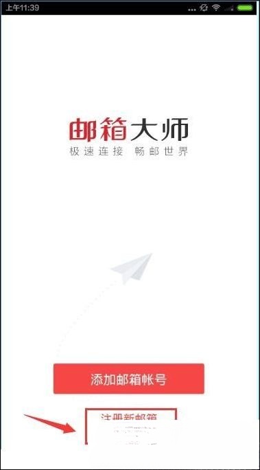 网易邮箱大师网页版