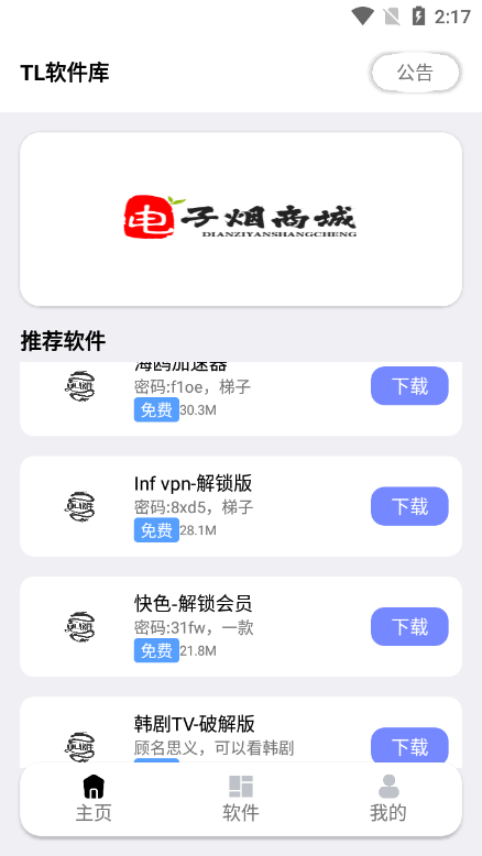 TL软件库截图1