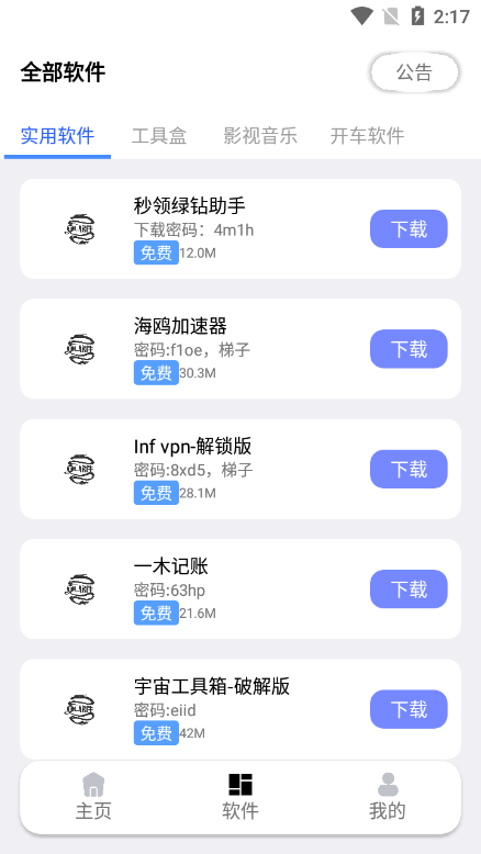 TL软件库截图3