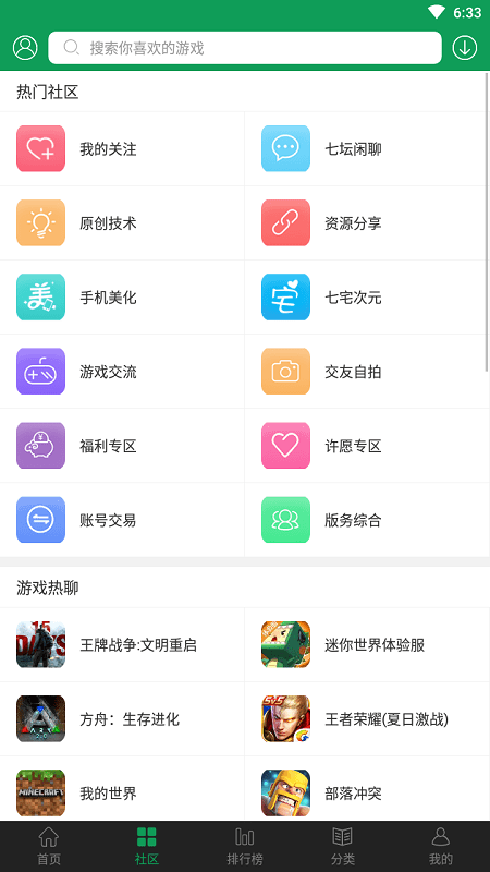 7723游戏盒无实名认证版截图1