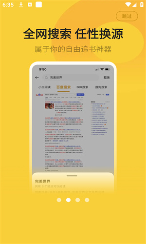 小白阅读换源版截图2