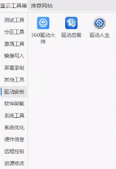 蓝云工具箱截图2