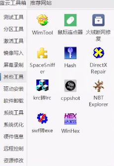 蓝云工具箱4.3截图3