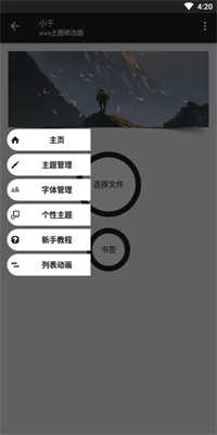 小千vivo主题修改器最新版安卓版截图2