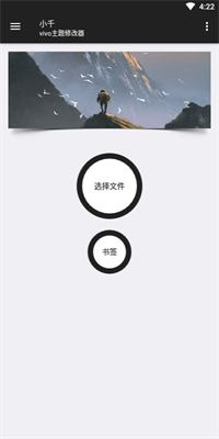 小千vivo主题修改器最新版安卓版