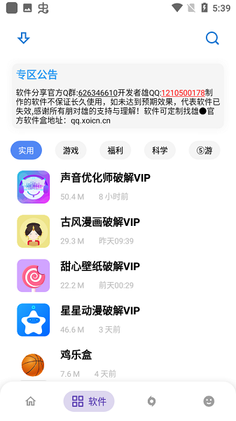 熊盒子7.1截图2