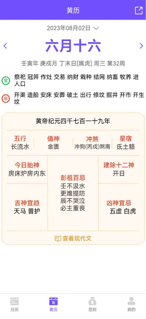 承望日历最新版截图2