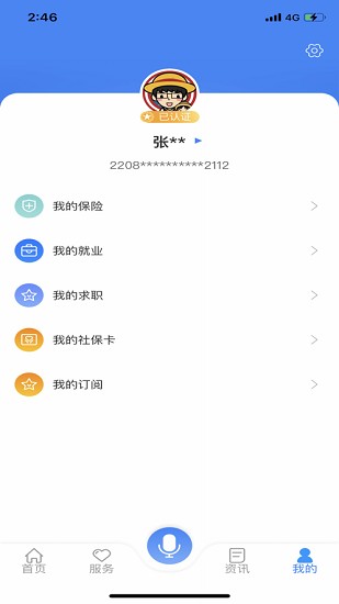 龙江人社最新版截图1