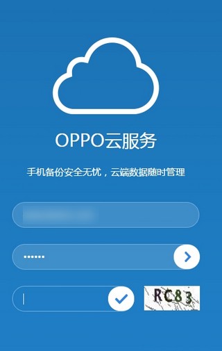 oppo云服务官网新版截图1