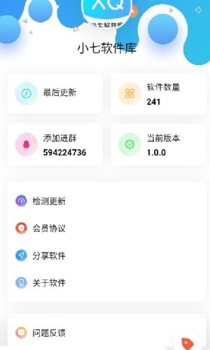 小七软件库1.3截图1