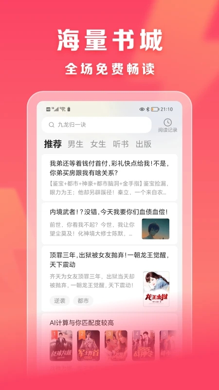 速读免费小说截图1