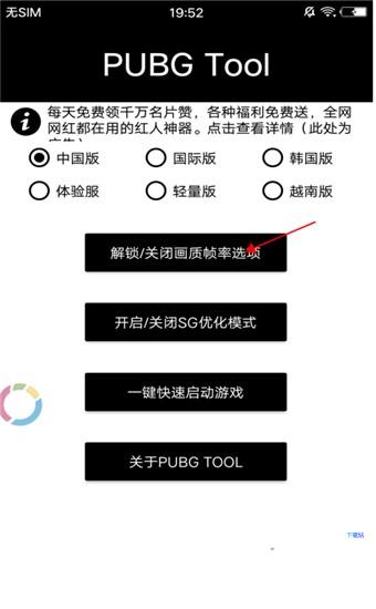 pubg tool画质软件120帧超高清