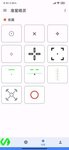 吃鸡准星精灵截图1