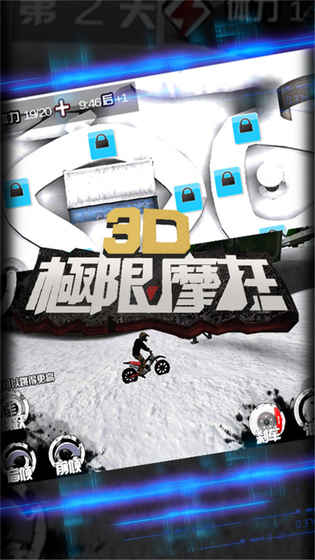 3D极限摩托截图3