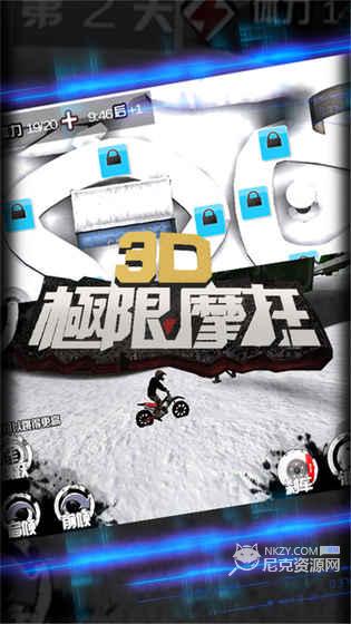 3D极限摩托