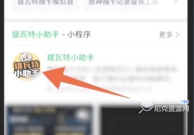 提瓦特小助手怎么看抽卡？提瓦特小助手抽卡查看方法