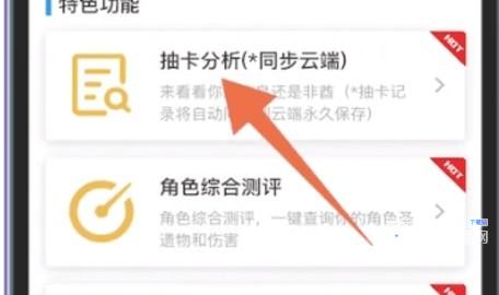 提瓦特小助手怎么看抽卡？提瓦特小助手抽卡查看方法