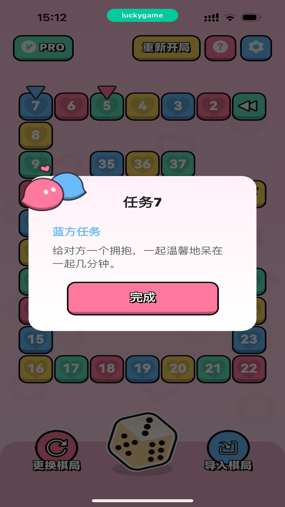 情侣飞行棋Plus