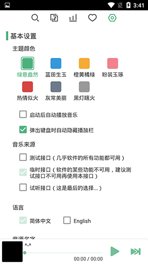 lx music播放器截图3