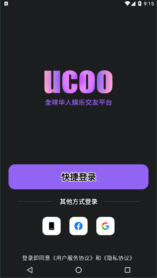 UCOO截图3