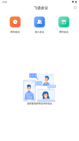 飞语会议客纳1000人截图2