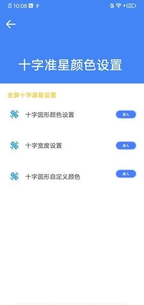 准星大师吃鸡专用版截图2