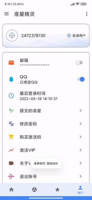 准星精灵免费版截图2