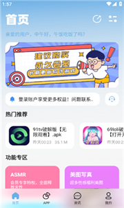 北巷软件库截图3