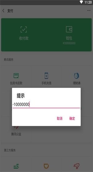 微信余额修改器截图2