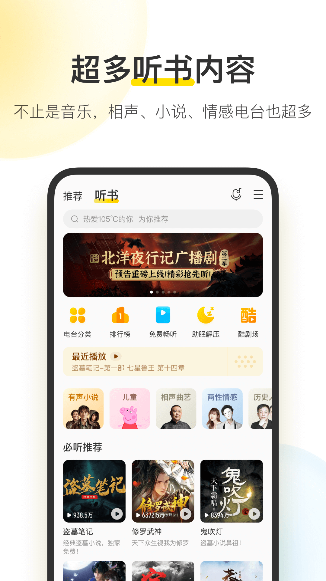 酷我音乐永久vip免费版截图1