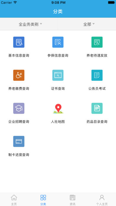 粤医保截图1