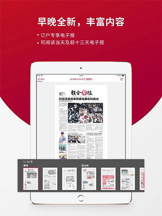 新加坡联合早报中文手机版截图1