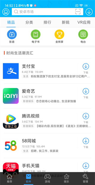 安卓市场官方正版最新版截图3