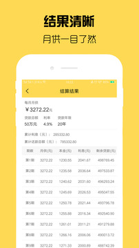 房贷计算器截图2