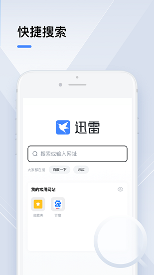 迅雷浏览器截图3