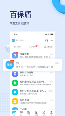 百保盾北京保安app截图1