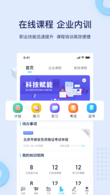 百保盾北京保安app截图3