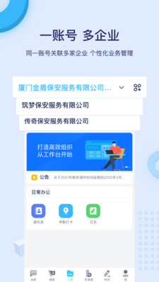 百保盾北京保安app截图2