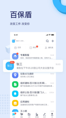 百保盾北京保安app