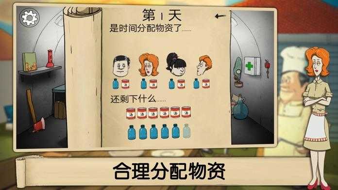 避难所生存60秒免费无广告中文版截图1