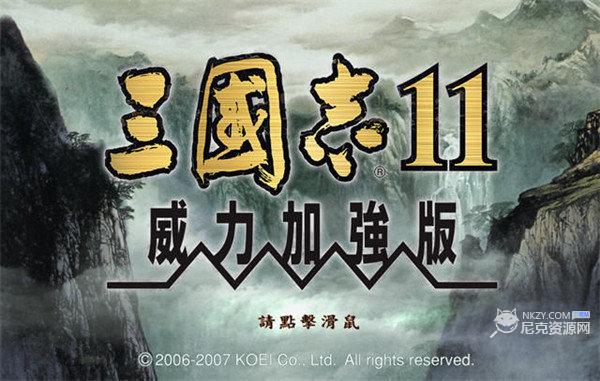 三国志11安卓版中文单机版