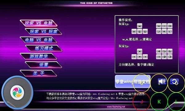 拳皇wing1.91手机版免flash无敌版截图3