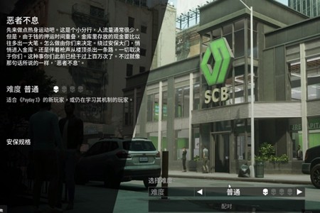 payday3关闭大门电源方法